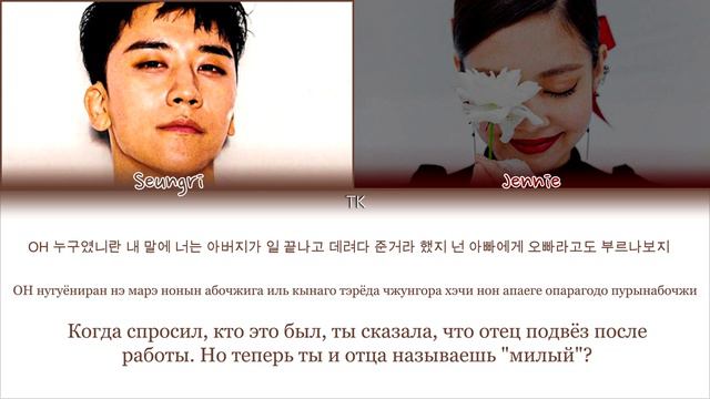 Seungri & Jennie – GG Be [ПЕРЕВОД НА РУССКИЙ/КИРИЛЛИЗАЦИЯ Color Coded Lyrics]