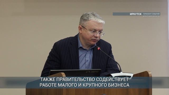Экономика Иркутской области демонстрирует устойчивое развитие по итогам 2023 года смотреть онлайн