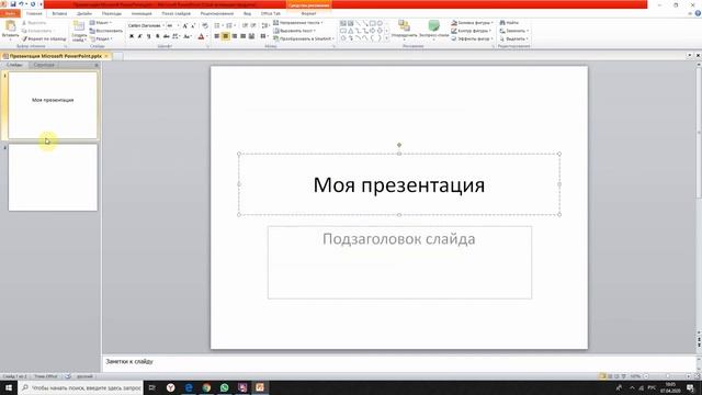 Как создать презентацию powerpoint смотреть онлайн