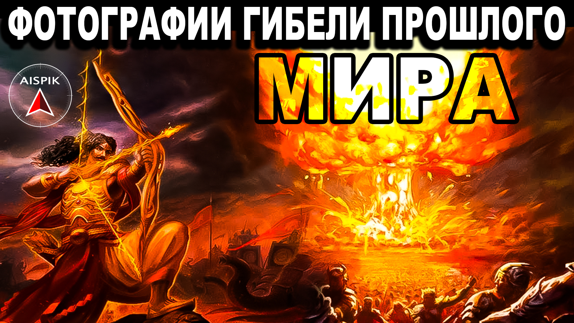 Оружие богов ЗАПРЕЩЕНО использовать людям смотреть онлайн