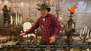 HornArt Episode 1 Мебель из оленьих рогов, люстры из рогов, кресла из рогов