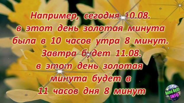 12 Августа Загадайте Желание в Это Время и Оно Обязательно Исполнится! смотреть онлайн