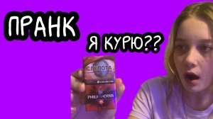 ПРАНК НАД БРАТОМ КУРИЛА И ПЬЯНАЯ ??