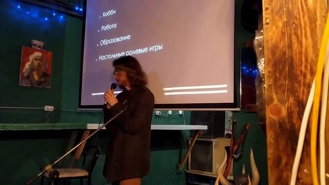 О настольных ролевых играх (лекторий)[4]«В начале были эльфы... Методики создания мира» смотреть онлайн