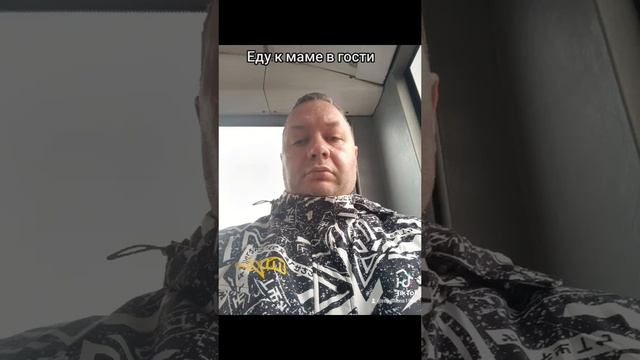 Еду к маме в гости. смотреть онлайн