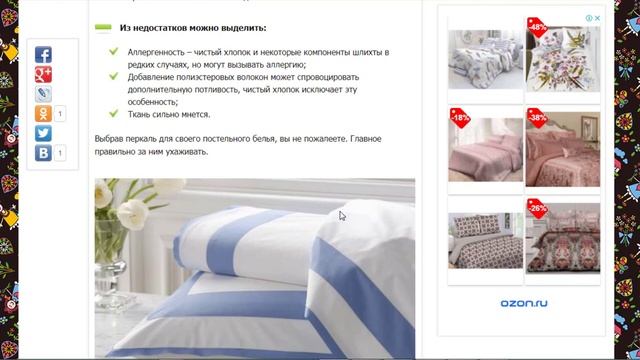 Перкаль, что за ткань для постельного белья??? смотреть онлайн