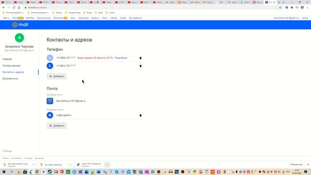 Привязать отвязать номер телефона mail ru.mp4 смотреть онлайн