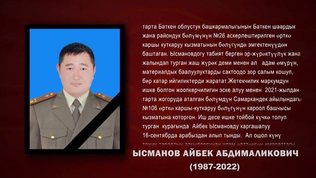 НЕКРОЛОГ ЫСМАНОВ АЙБЕК АБДИМАЛИКОВИЧ (1987-2022) смотреть онлайн