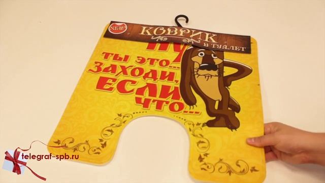 Коврик для туалета - Ну ты это...заходи, если что... смотреть онлайн