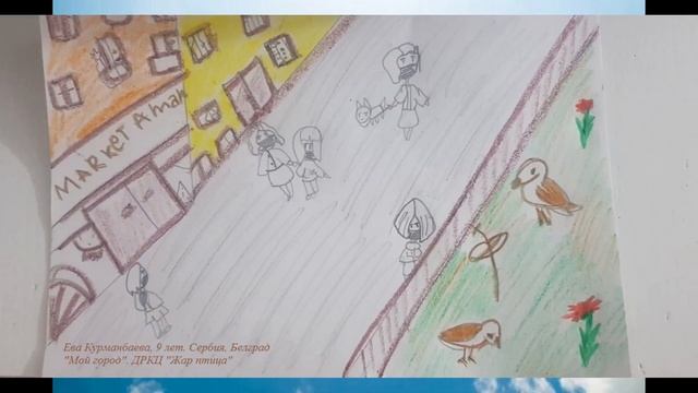 Mеждународная онлайн выставка детских рисунков 01.06.2020 смотреть онлайн