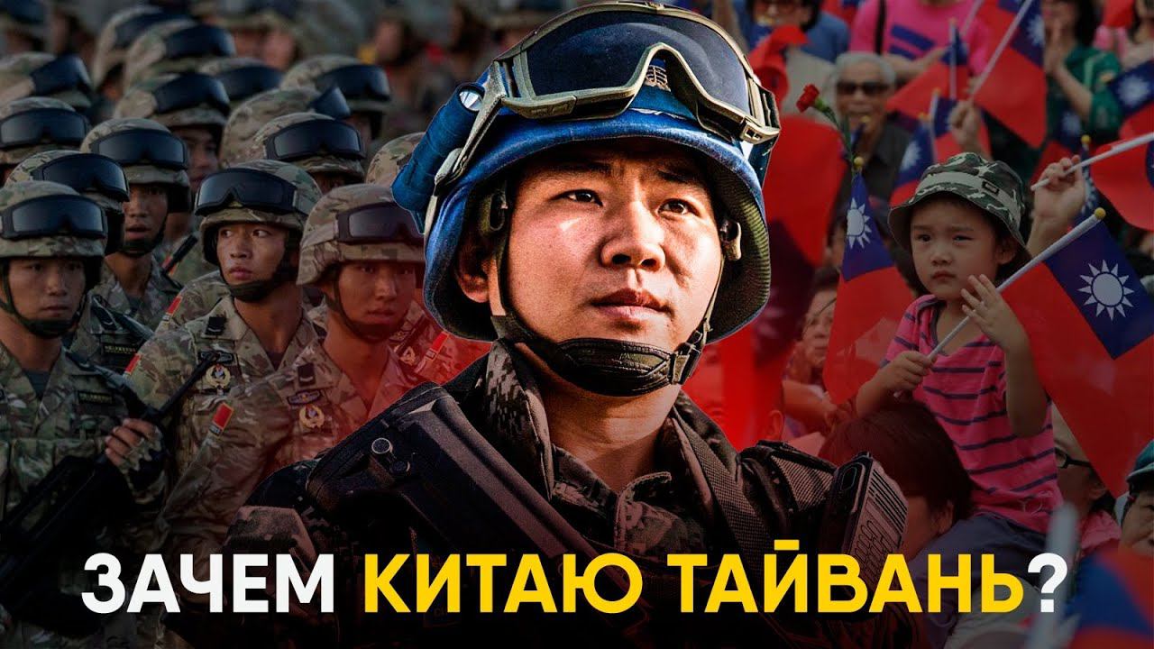 Китай и Тайвань - история противостояния. смотреть онлайн