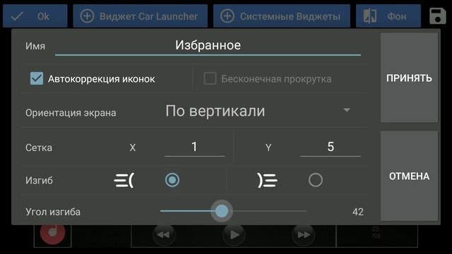 CarLauncher Pro - редактирование темы смотреть онлайн