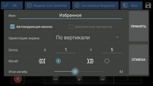 CarLauncher Pro - редактирование темы