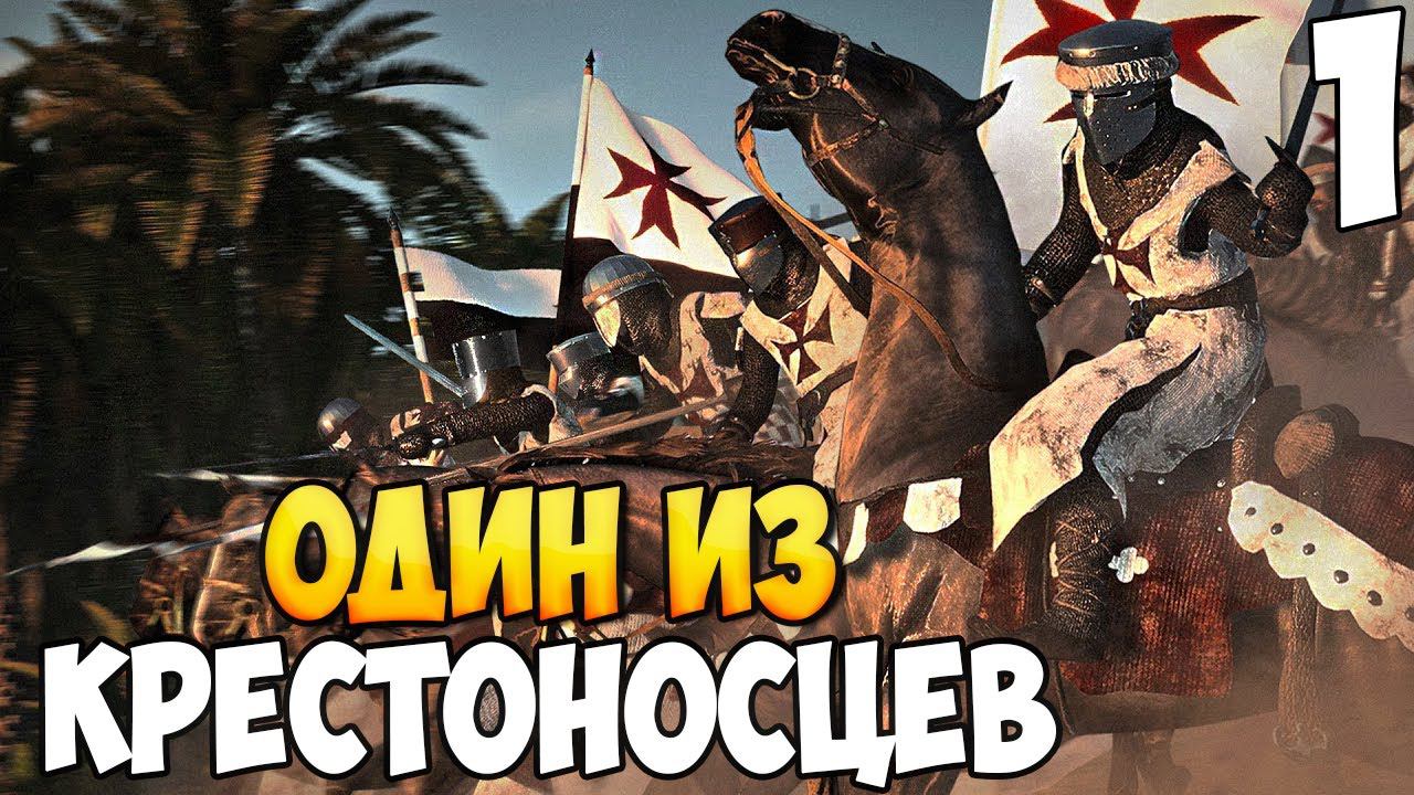 ОРДЕН ТАМПЛИЕРОВ ➤ Mount & Blade 2: Bannerlord #1 смотреть онлайн