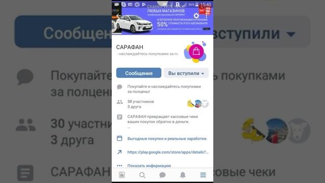 Как приглашать в Сарафан новых участников смотреть онлайн