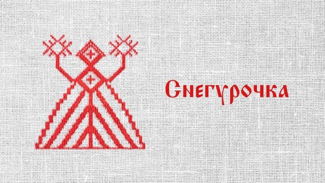 non-parallel circles - Снегурочка смотреть онлайн