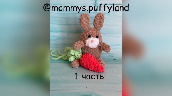 Вяжем пасхального зайку из alize puffy fine. 1 этап