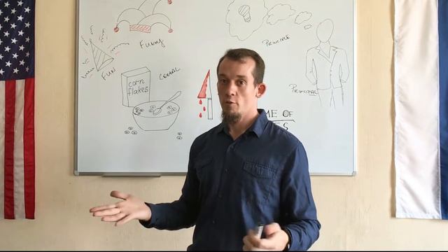 Fun, Funny, Principal, Principle, Cereal, Serial — английские слова, значения которых часто путают смотреть онлайн