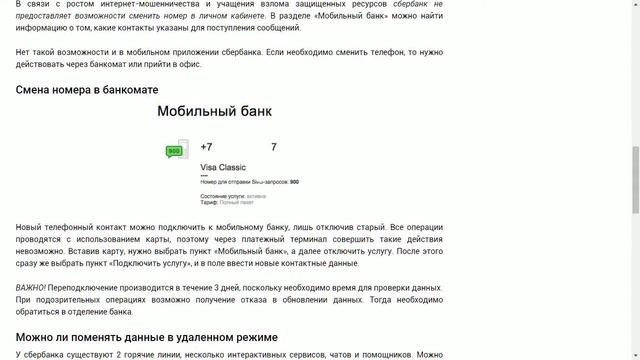 Как поменять номер телефона в Сбербанке смотреть онлайн
