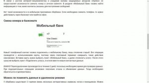 Как поменять номер телефона в Сбербанке