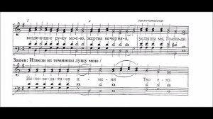 Господивоззвах, запев и стихира воскресная глас 4 партия сопрано