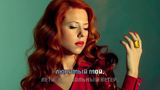 ЮТА — ЛЮБИМЫЙ МОЙ смотреть онлайн