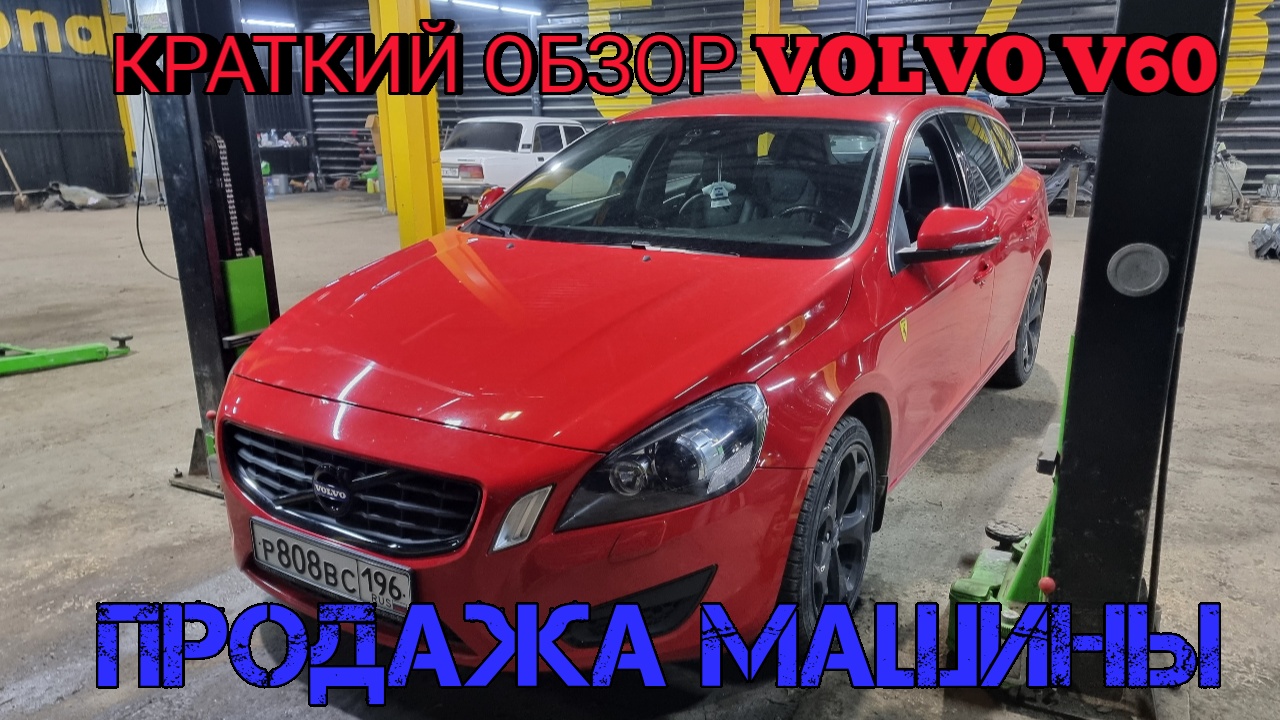 Обзор VOLVO V60. Продажа авто. смотреть онлайн