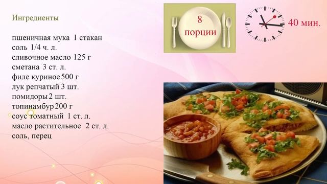 Пирог Секрет