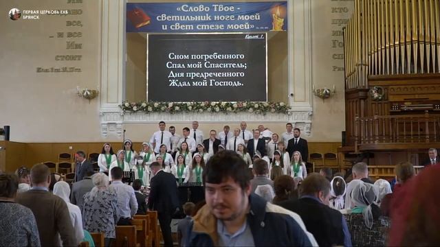 Пасхальное утреннее служение 02.05.21 смотреть онлайн