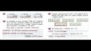 ГДЗ рабочая тетрадь по математике Страница. 18  Часть 2 4 класс Волкова