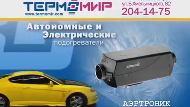 Термомир смотреть онлайн