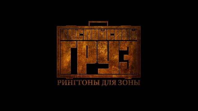 Каспийский Груз-Разговоры п.у Шима (Братубрат) смотреть онлайн