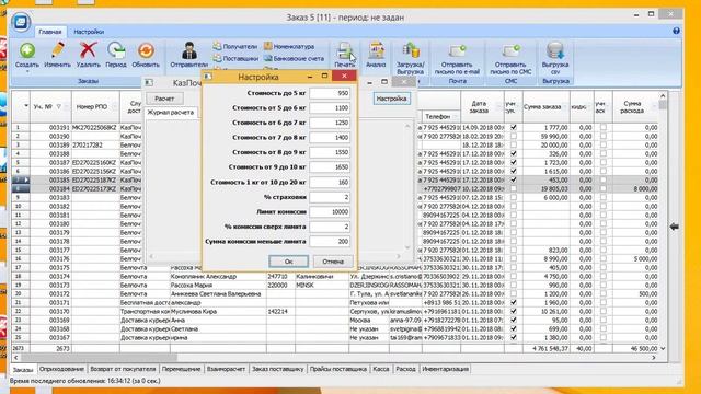КазПочта EMS / Генерация трек-номер / Расчет доставки смотреть онлайн