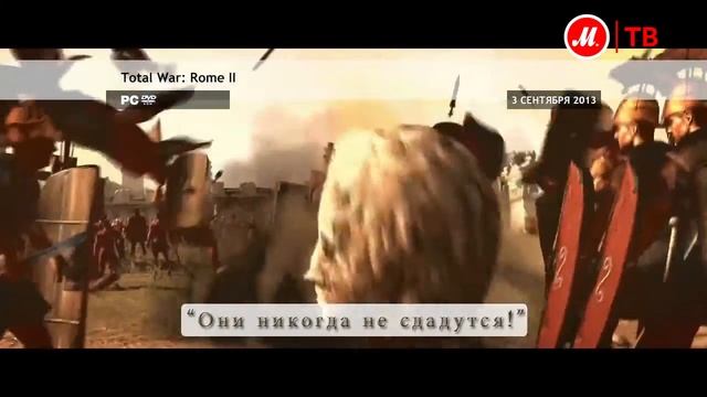 Total War: Rome II смотреть онлайн