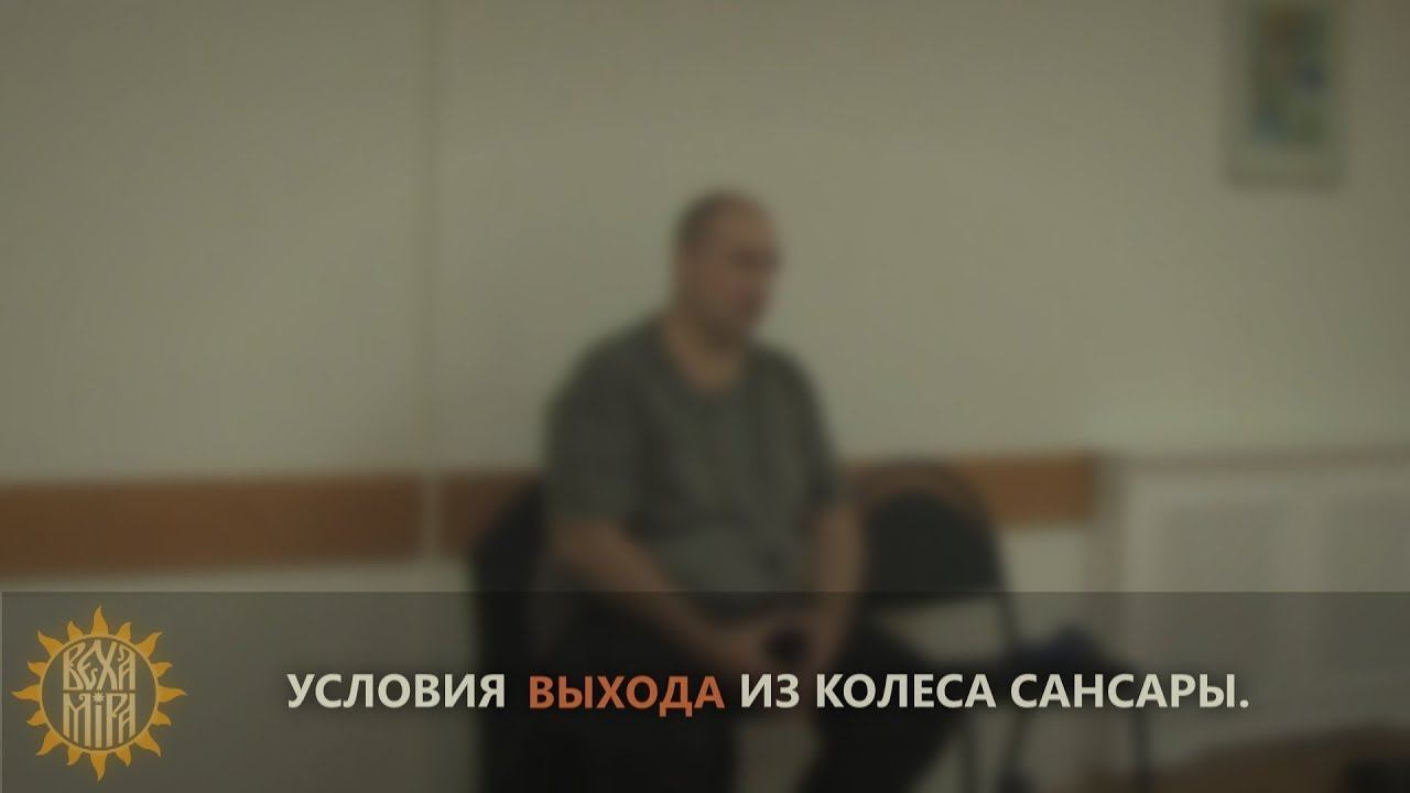 Условия выхода из колеса сансары смотреть онлайн