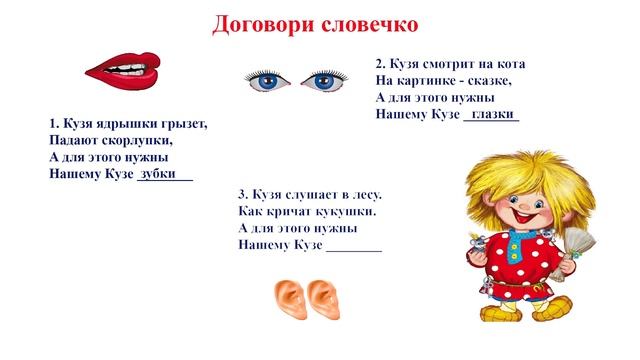 Естествознание, 1 класс, урок 1, Части тела человека смотреть онлайн