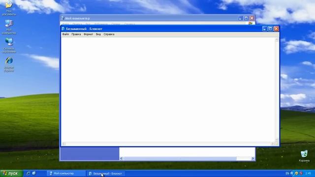 Знакомство с Windows XP