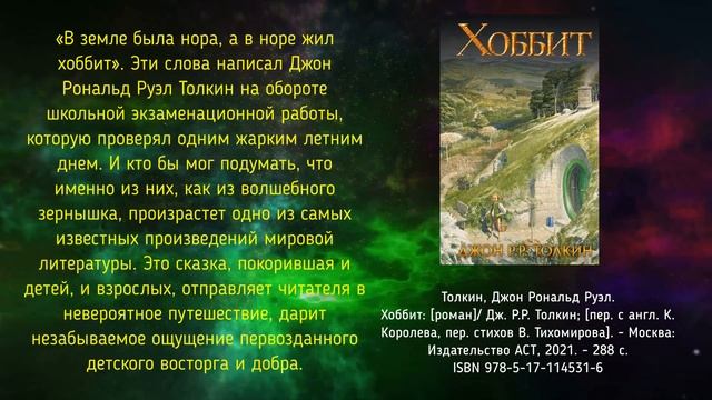 Виртуальная книжная выставка "Магия фэнтези" смотреть онлайн