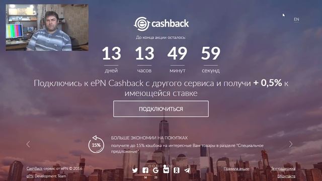 CASHBACK.EPN смотреть онлайн