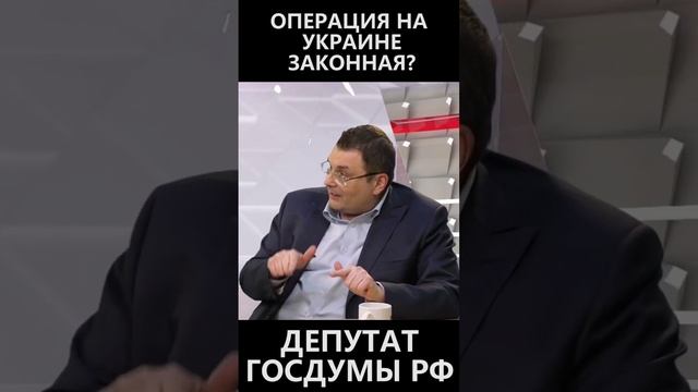 Законна ли военная операция на Украине? смотреть онлайн