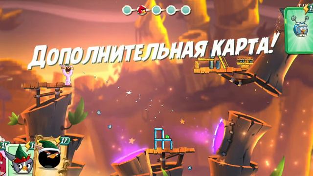 Прохождение Angry birds 2 уровень 122 смотреть онлайн