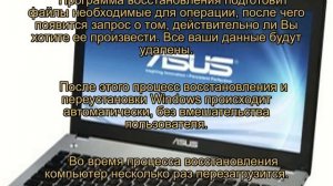 Как восстановить заводские настройки ноутбука. Решаем проблему быстро и просто !