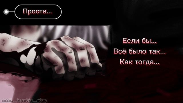 Последний звонок | ASMR Killua | Killua X Listener | Sub Rus