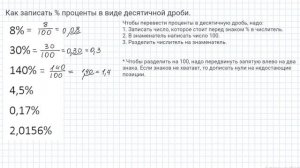 Перевести проценты в десятичную дробь