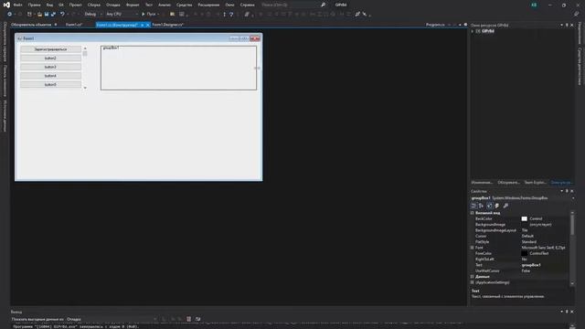 Программирование на C# / Windows Forms.  Интерфейс регистрации.  Часть 53.