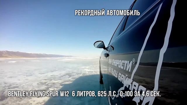 Рекорд скорости на льду Байкала 2016 и WINTER DRIVE C Илоной Накутис смотреть онлайн