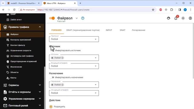 Установка Ideco UTM и беглый обзор функционала. смотреть онлайн