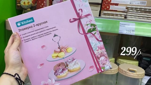 НОВИНКИ ФИКСПРАЙС?Посуда?Декор?Канцелярия?Fix Price для кухни?HOME DECOR?Tableware? смотреть онлайн