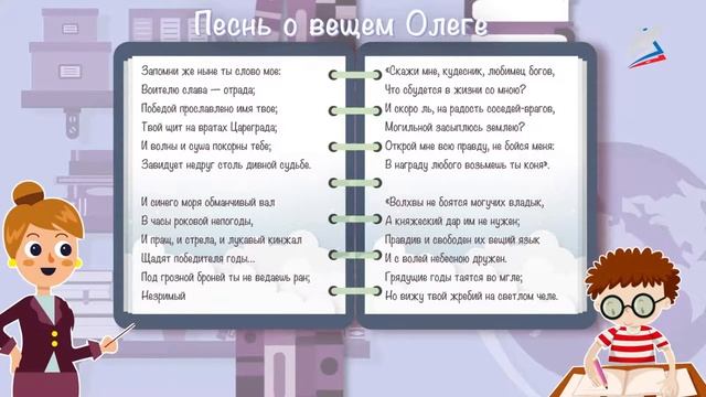 А.С. Пушкин «Песнь о вещем Олеге» смотреть онлайн