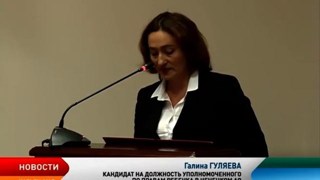 В Ненецком округе избран новый уполномоченный по правам ребенка смотреть онлайн